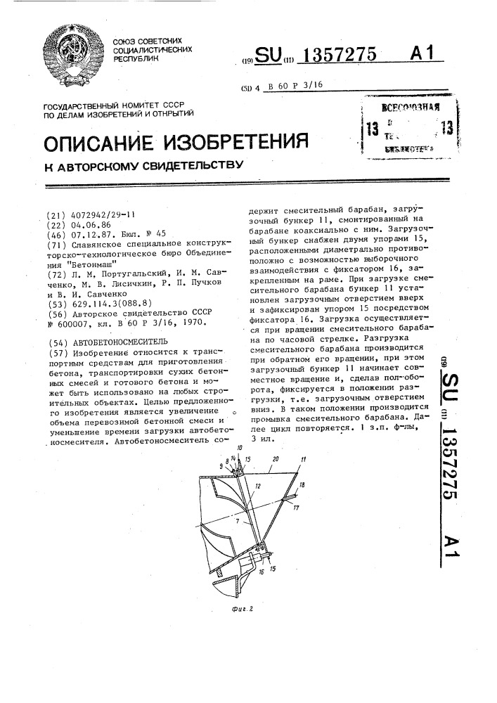 Автобетоносмеситель (патент 1357275)