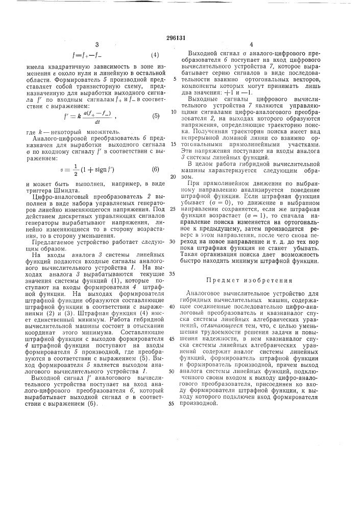 Шентно-техинческая библиотека (патент 296131)