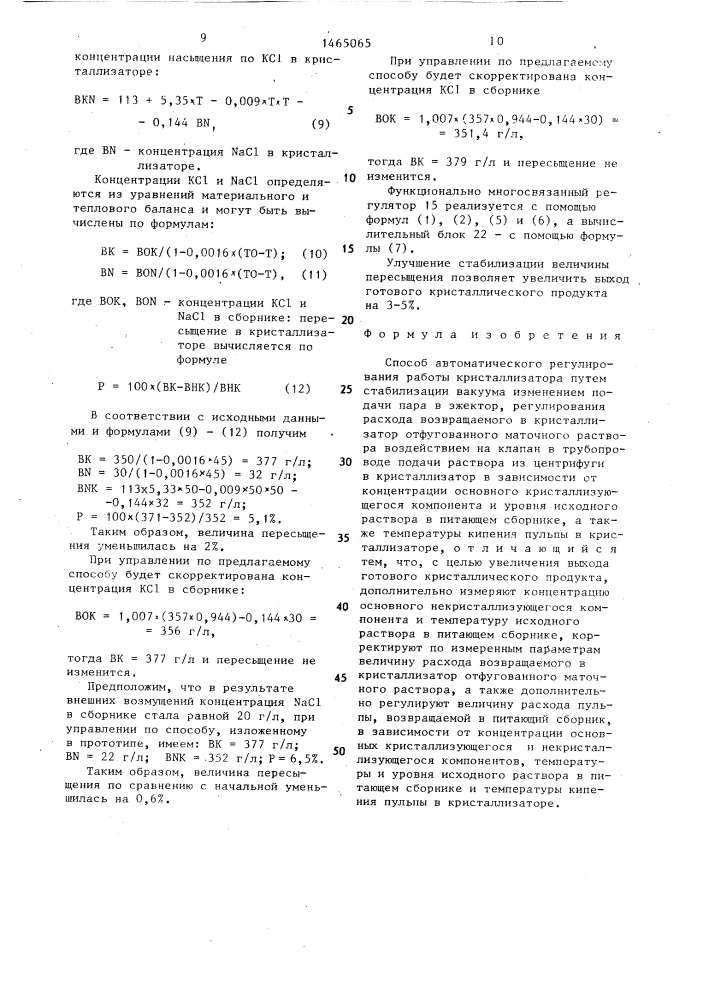 Способ автоматического регулирования работы кристаллизатора (патент 1465065)