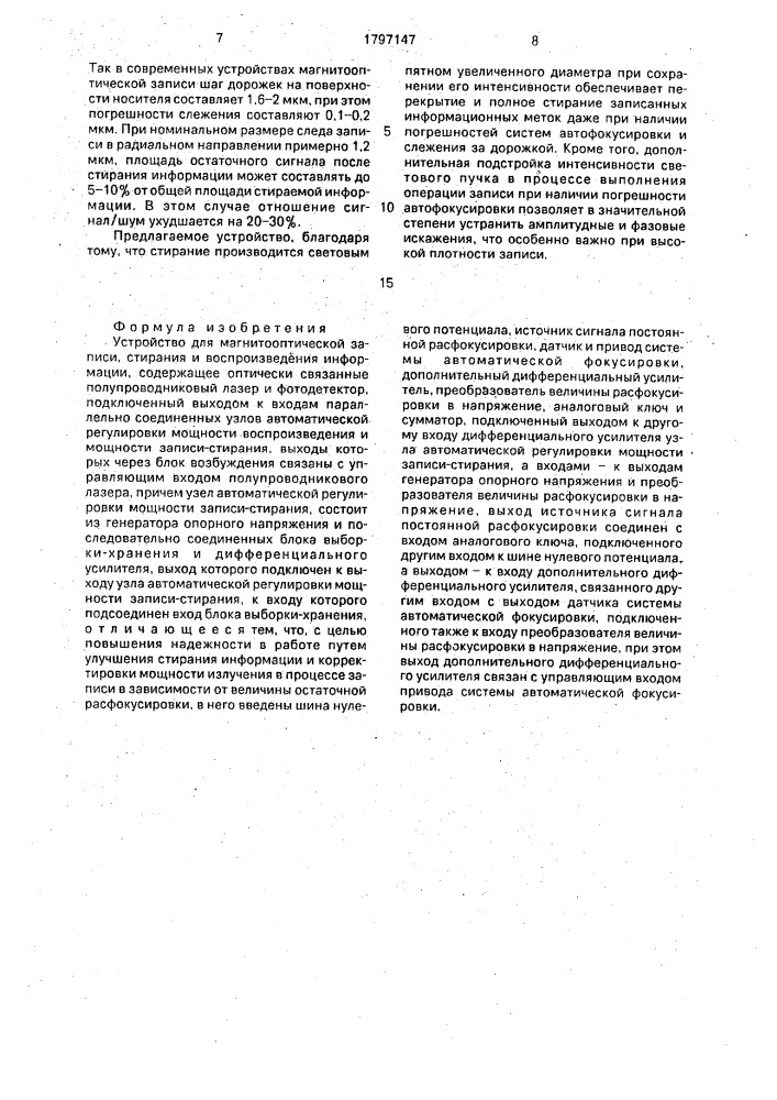 Устройство для магнитооптической записи, стирания и воспроизведения информации (патент 1797147)