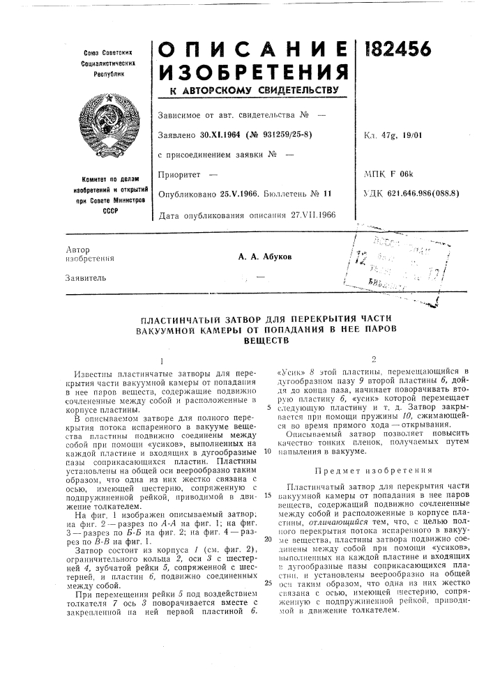 Патент ссср  182456 (патент 182456)