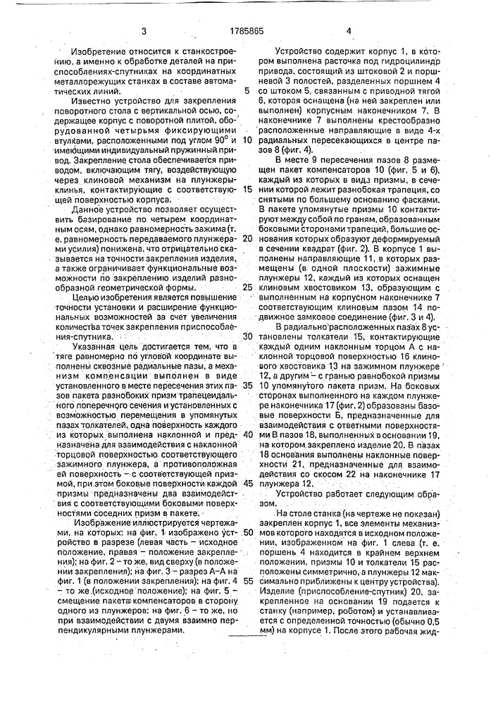 Устройство для установки изделия на поворотном столе (патент 1785865)