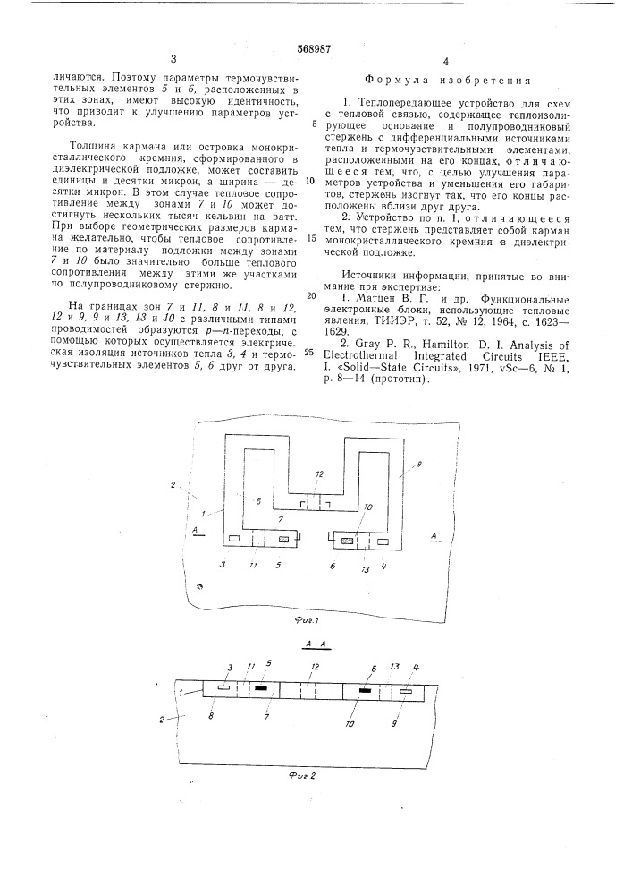 Теплопередающее устройство для схем с тепловой связью (патент 568987)