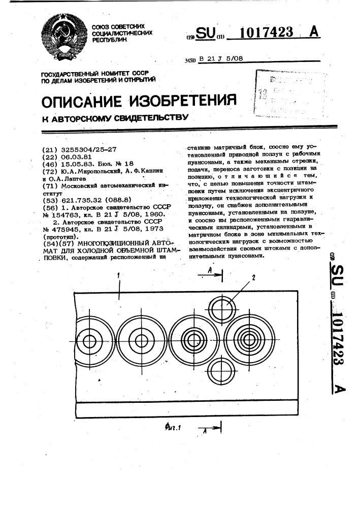 Автомат многопозиционный для холодной объемной штамповки (патент 1017423)