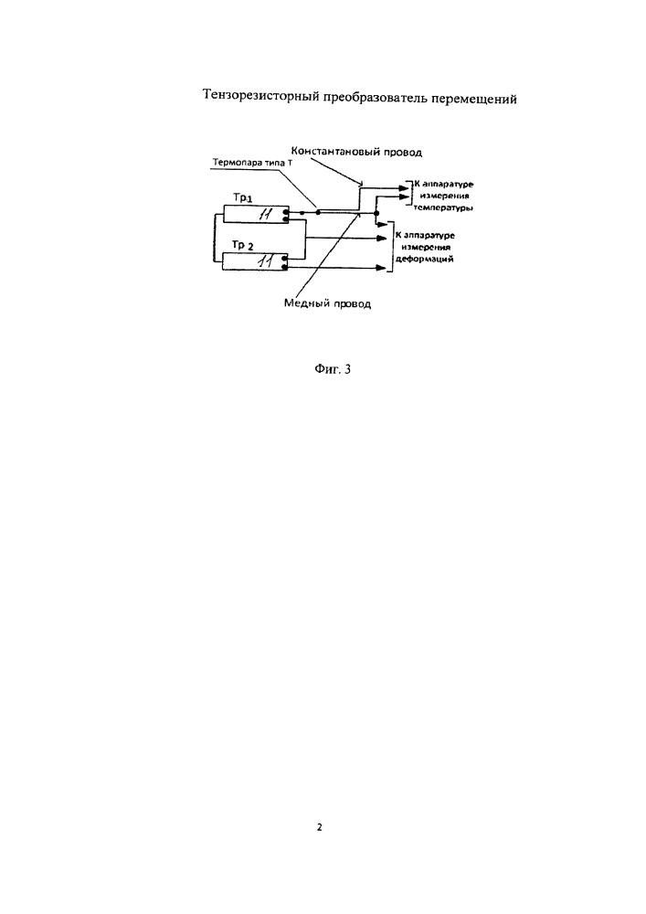 Тензорезисторный преобразователь перемещений (патент 2657133)