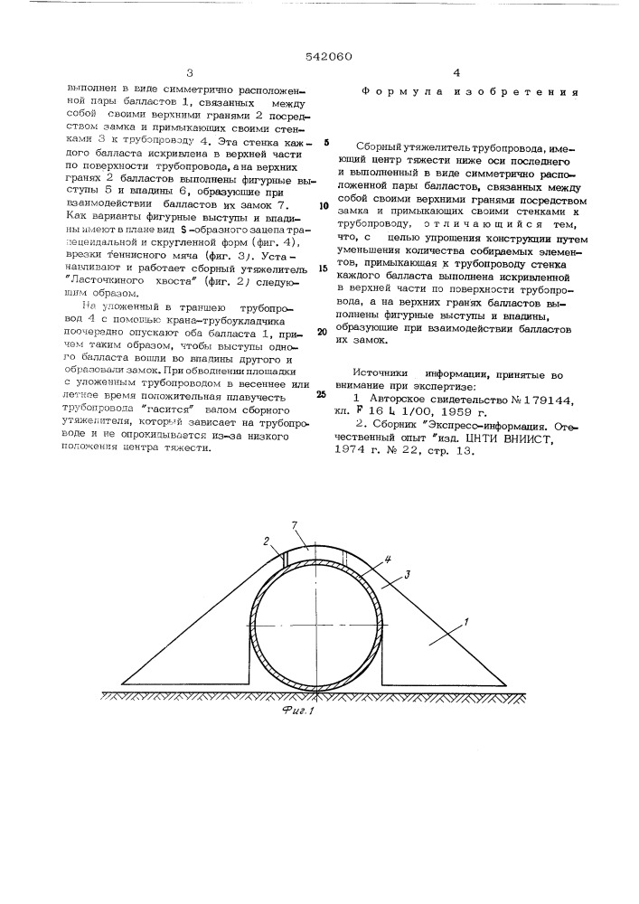 Сборный утяжелитель трубопровода (патент 542060)