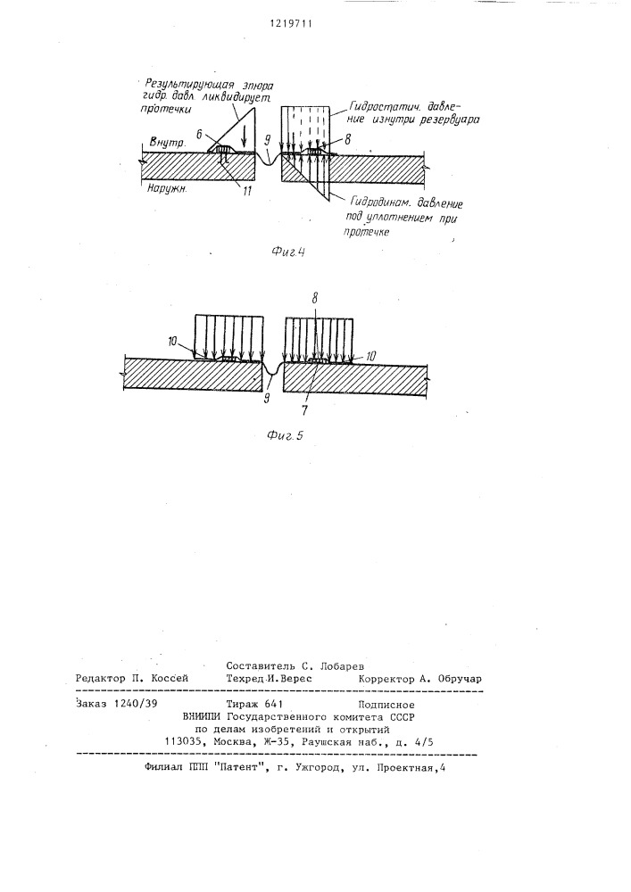 Противофильтрационное устройство для гидротехнического сооружения (патент 1219711)