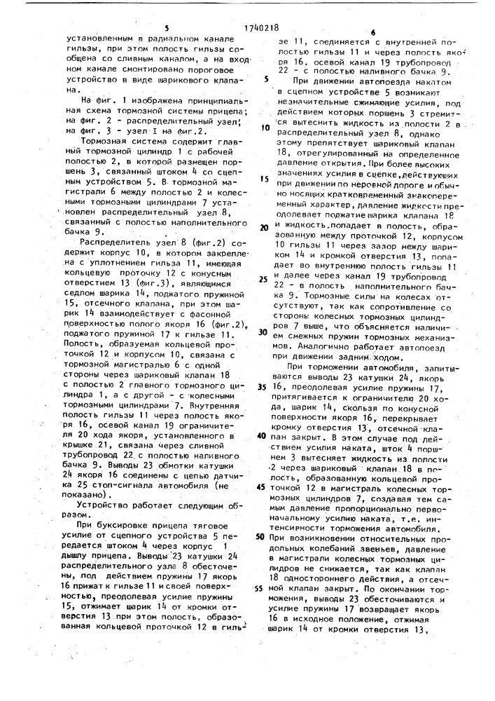Электрогидравлический привод тормоза наката (патент 1740218)