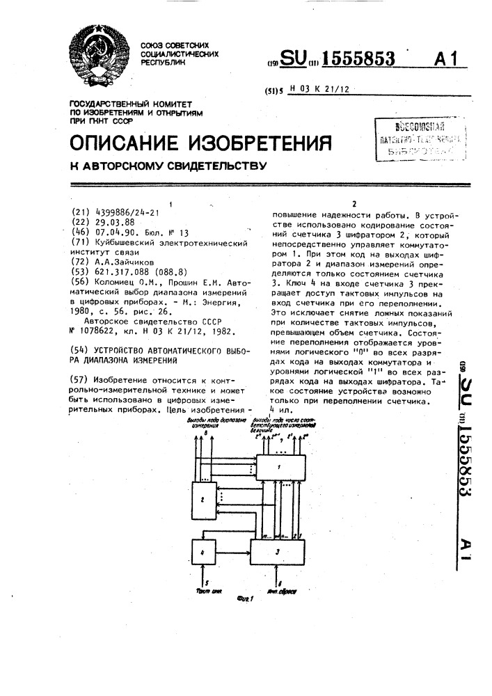 Устройство автоматического выбора диапазона измерений (патент 1555853)