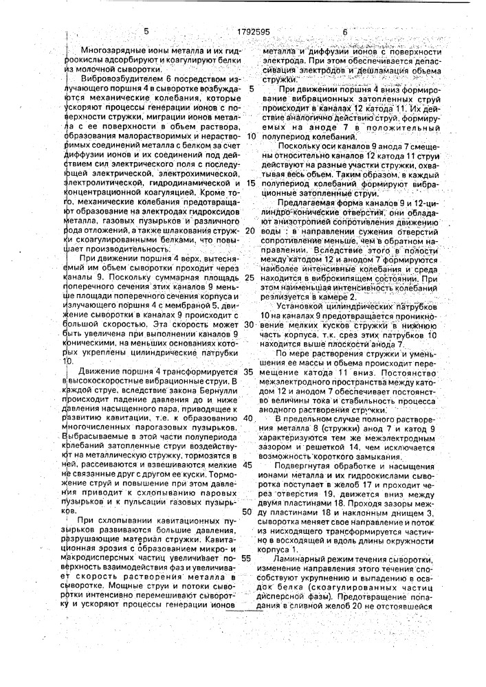 Устройство для обработки молочных продуктов электрическим током (патент 1792595)