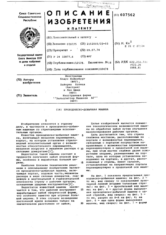 Проходческо-добычная машина (патент 607562)