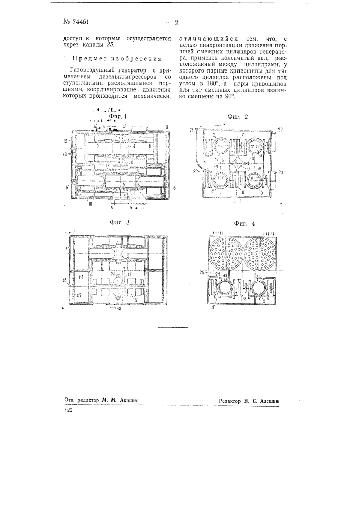 Газовоздушный генератор (патент 74451)