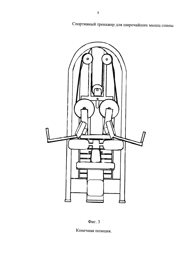 Спортивный тренажер для широчайших мышц спины (патент 2643597)