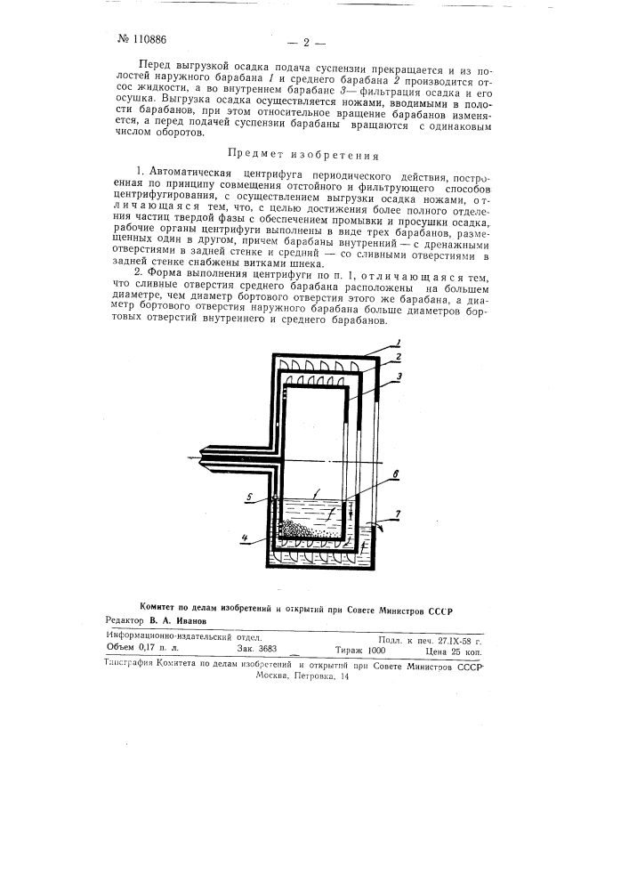 Автоматическая центрифуга периодического действия (патент 110886)