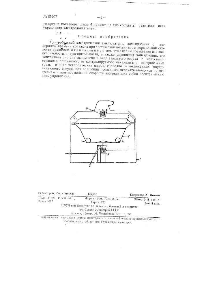 Центробежный электрический выключатель (патент 85207)