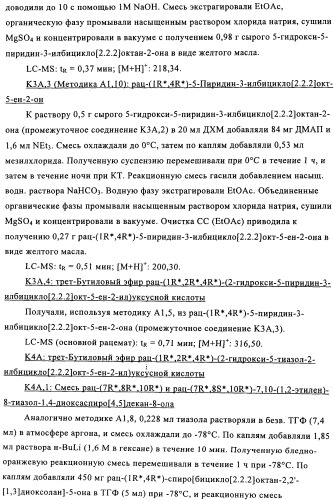 Мостиковые шестичленные циклические соединения (патент 2503663)