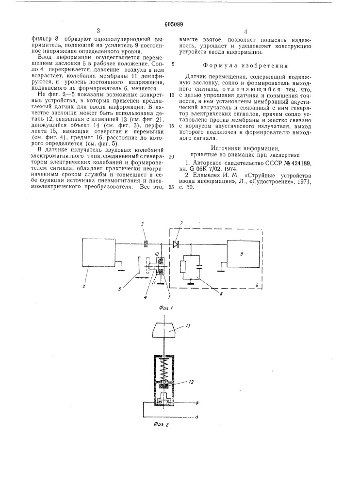 Датчик перемещения (патент 605089)