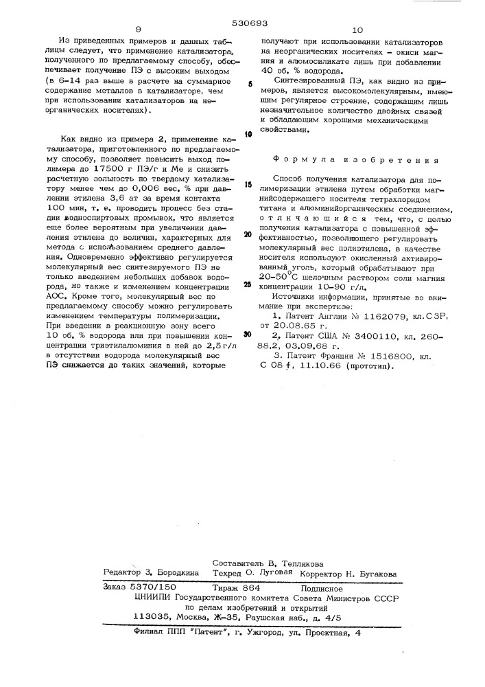 Способ получения катализатора для полимеризации этилена (патент 530693)