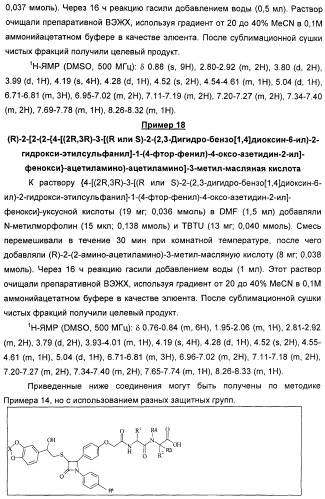 Новые производные 2-азетидинона в качестве ингибиторов всасывания холестерина для лечения гиперлипидемических состояний (патент 2409572)