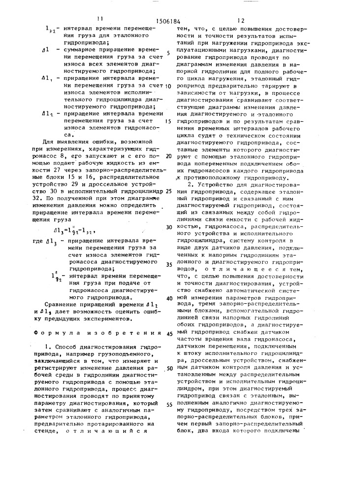 Способ диагностирования гидропривода и устройство для его осуществления (патент 1506184)