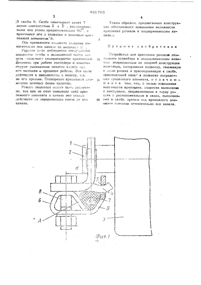 Устройство для крепления роликов ленточного конвейера к поддерживающим канатам (патент 488763)