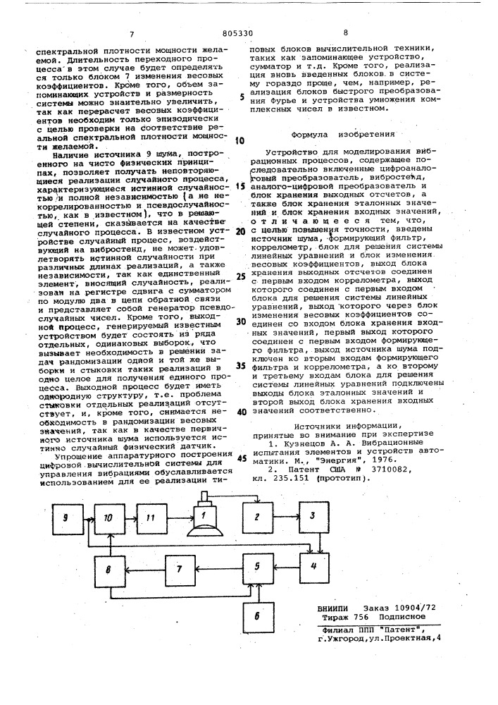 Устройство для моделирования вибра-ционных процессов (патент 805330)