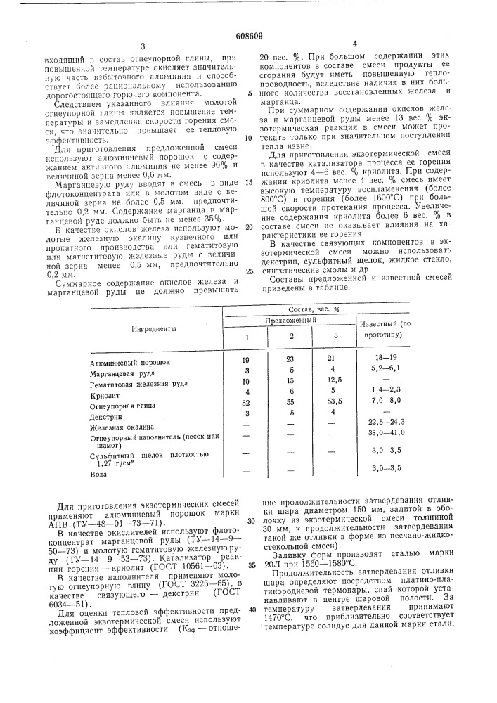 Экзотермическая смесь для обогрева литейных прибылей (патент 608609)