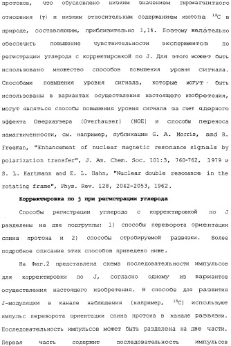 Устройство и способы измерений ядерного магнитного резонанса с корректировкой по спин-спиновому взаимодействию (патент 2341815)