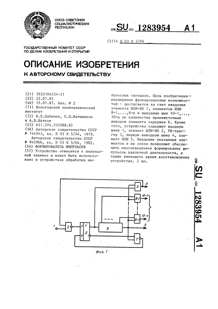 Формирователь импульсов (патент 1283954)