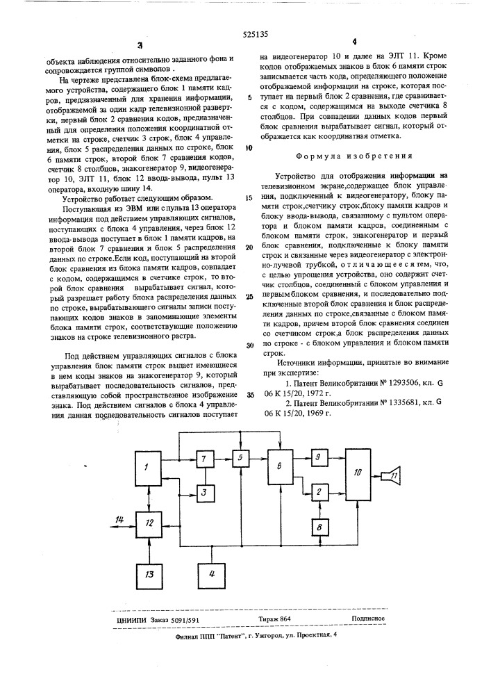 Устройство для отображения информации на телевизионном экране (патент 525135)