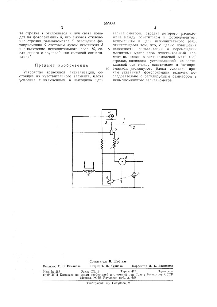 Патент ссср  290586 (патент 290586)