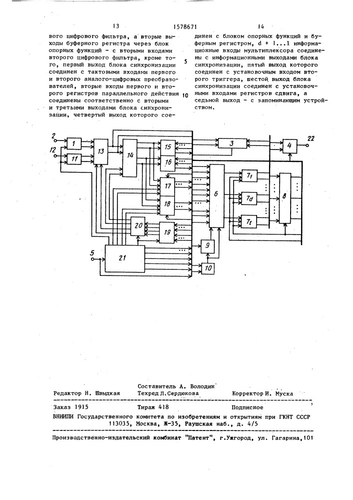 Устройство для обработки сигналов (патент 1578671)