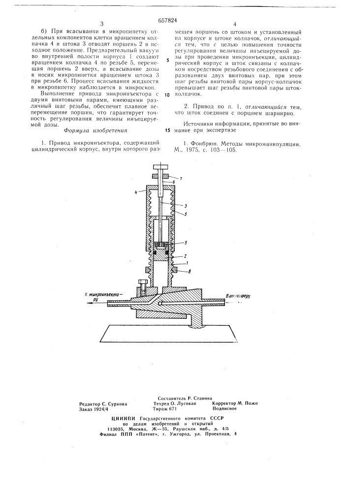 Привод микроинъектора (патент 657824)