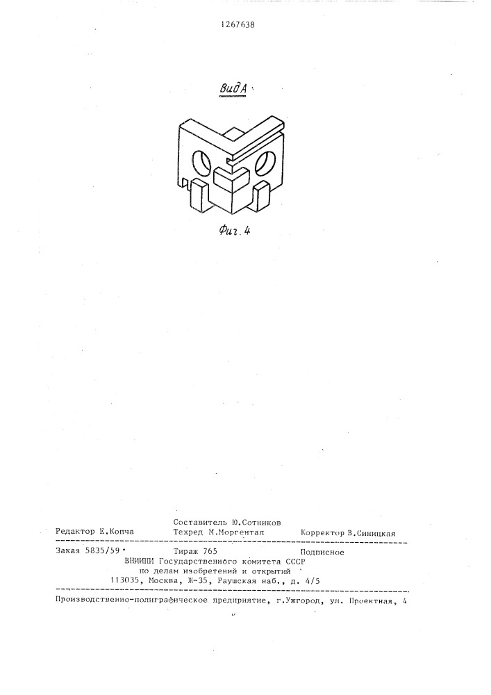 Объемное угловое соединение (патент 1267638)