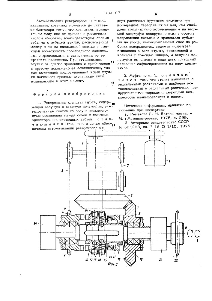 Реверсивная храповая муфта (патент 684197)