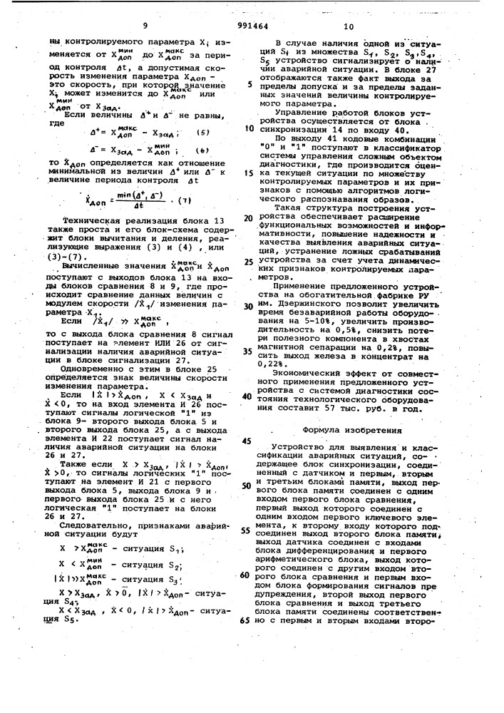 Устройство для выявления и классификации аварийных ситуаций (патент 991464)