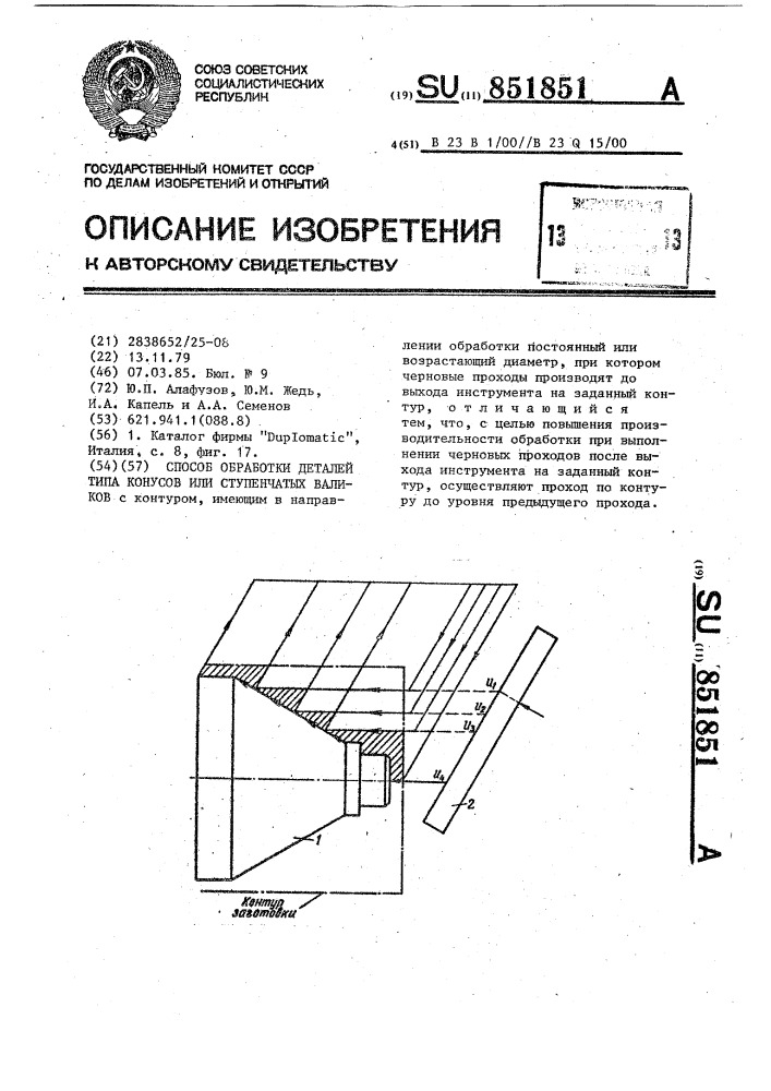 Способ обработки деталей типа конусов или ступенчатых валиков (патент 851851)