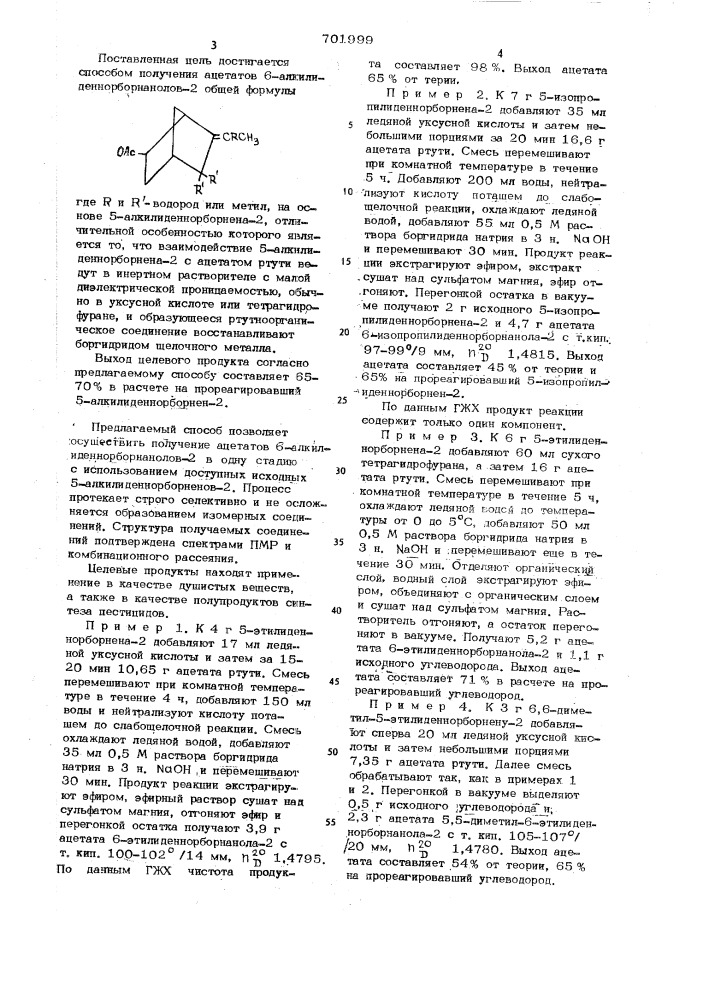 Способ получения ацетатов 6-алкилиденнорборнанолов-2 (патент 701999)