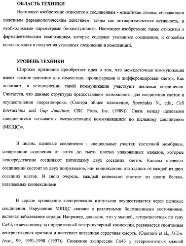 Модифицированные миметики лизина (патент 2494095)