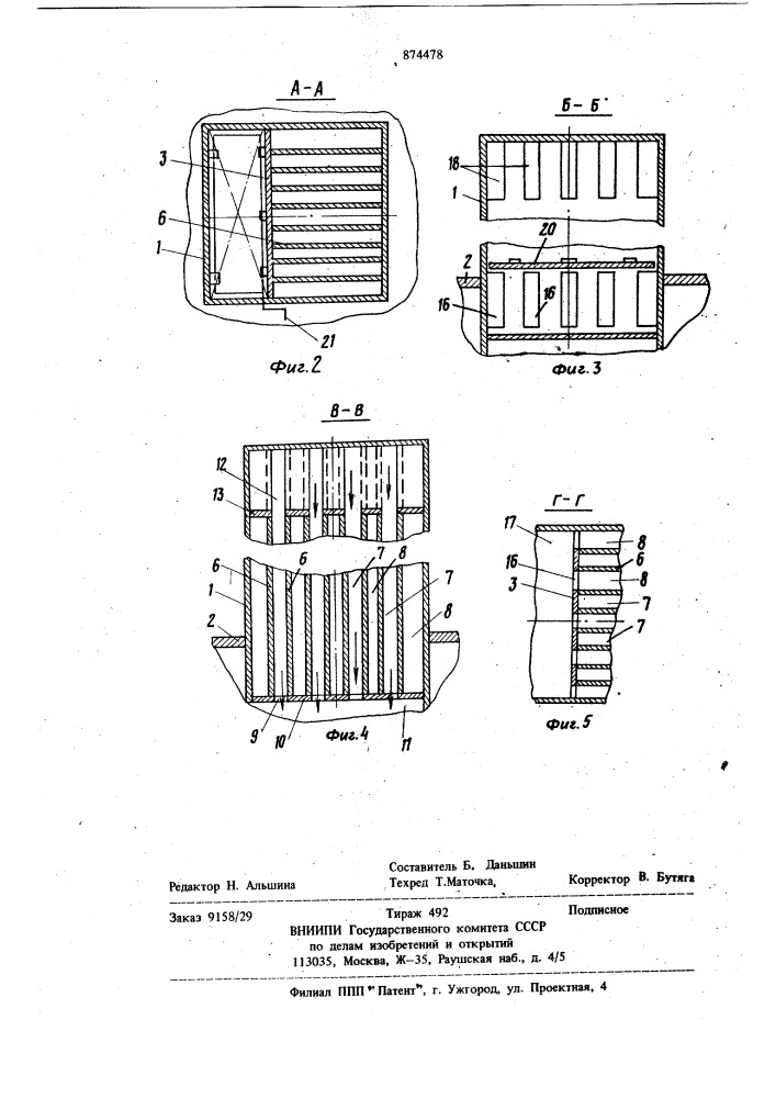 Вентиляционная шахта плавсредства (патент 874478)
