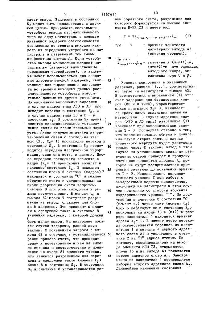 Устройство для вывода информации (патент 1167614)