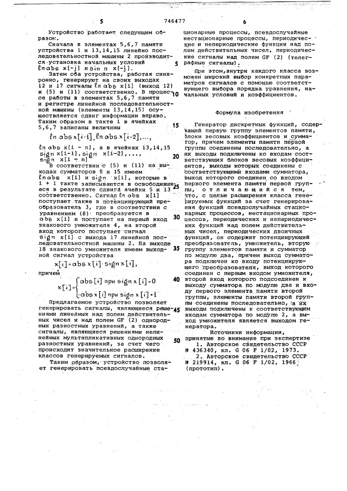 Генератор дискретных функций (патент 746477)