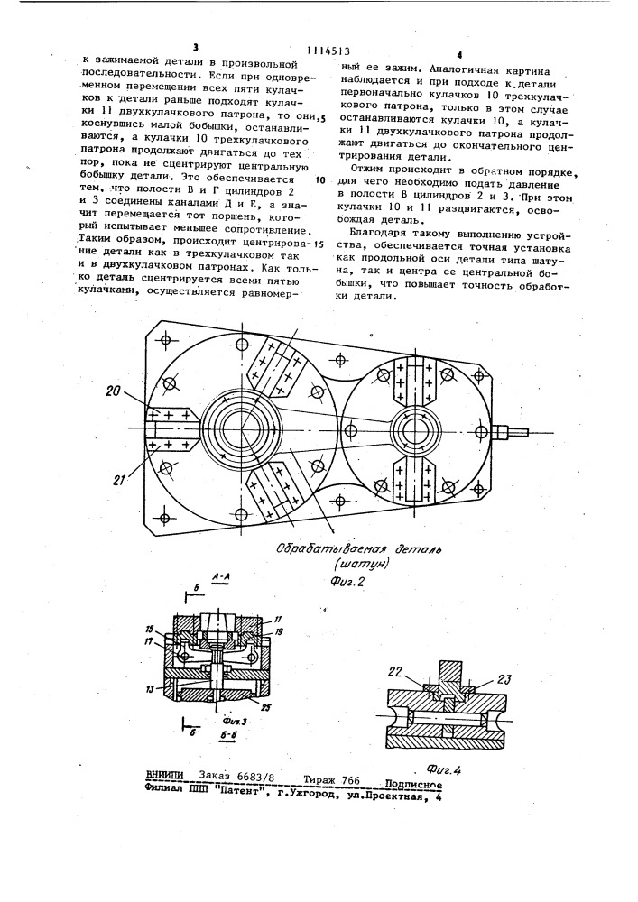 Устройство для закрепления деталей типа шатунов (патент 1114513)