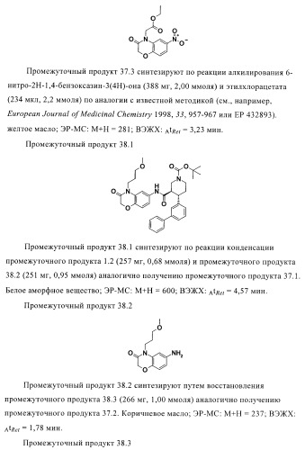 Органические соединения (патент 2411239)