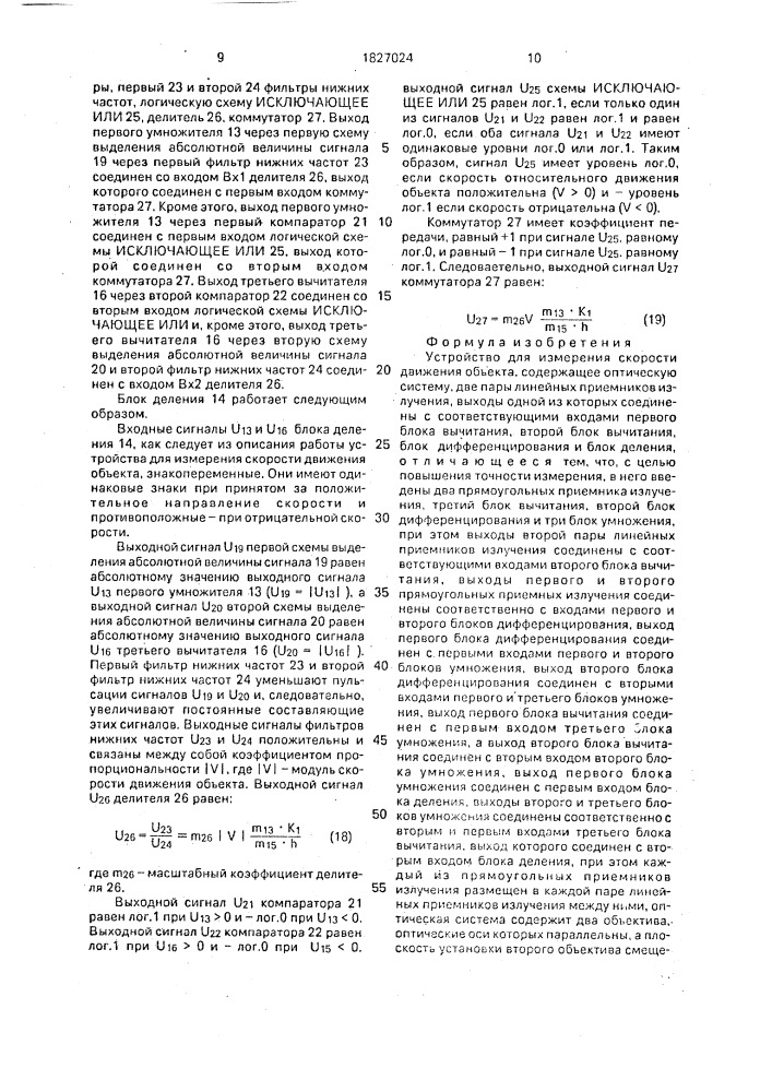 Устройство для измерения скорости движения объекта (патент 1827024)