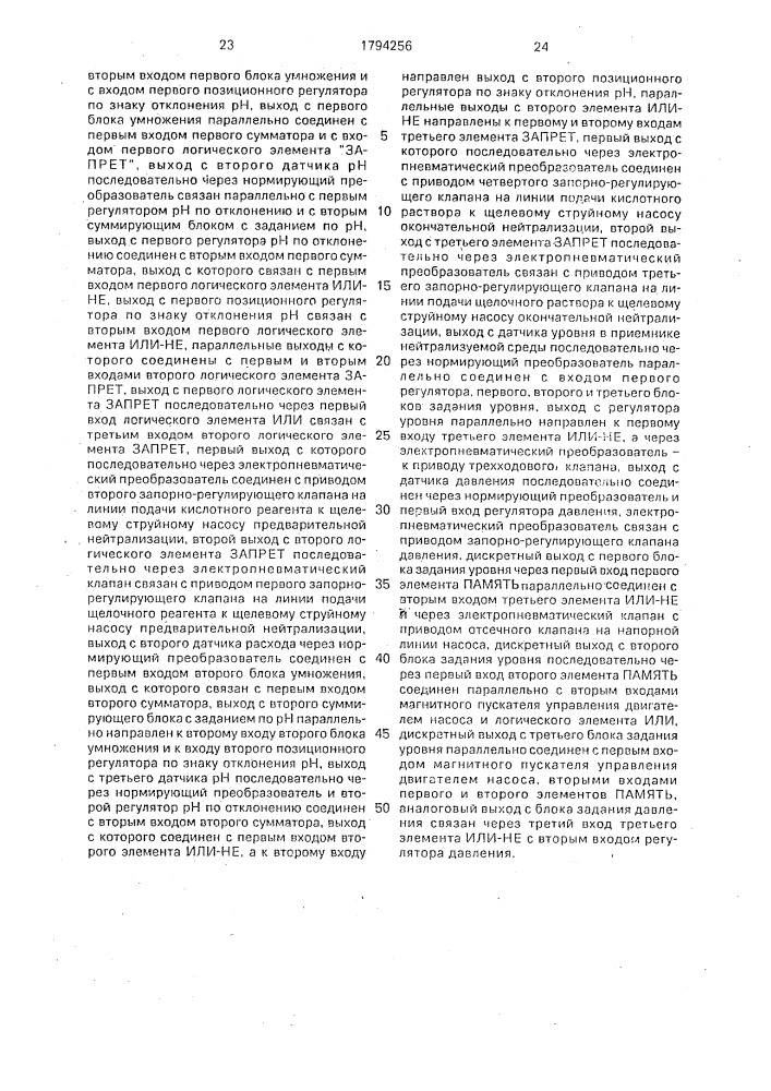 Автоматизированная установка непрерывного действия для процесса нейтрализации (патент 1794256)