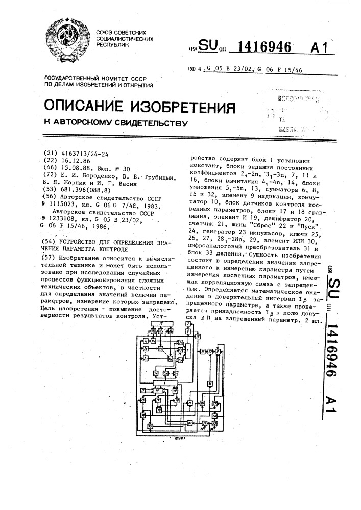 Устройство для определения значения параметра контроля (патент 1416946)