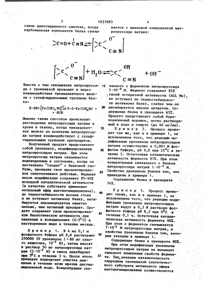 Способ получения модифицированной урокиназы (патент 1037683)