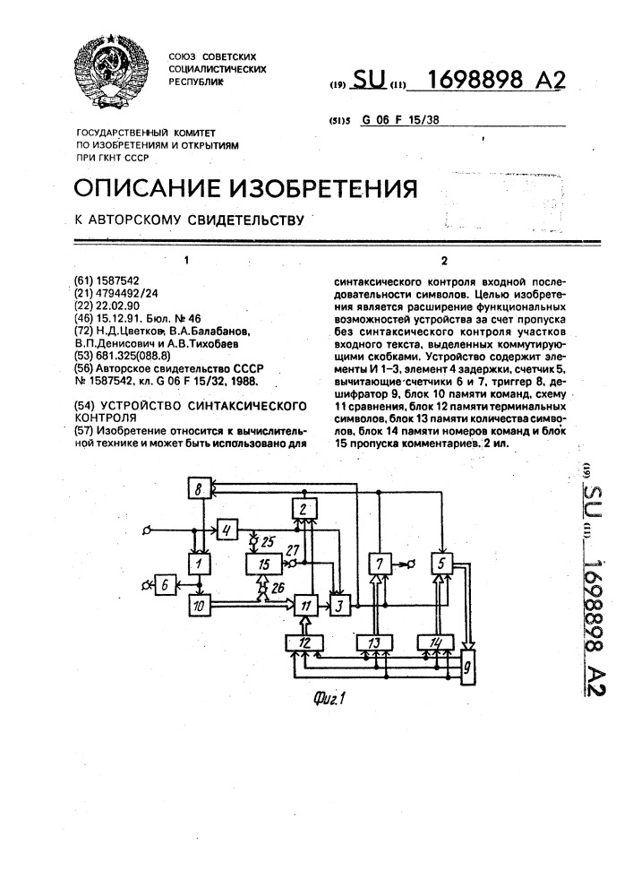 Устройство синтаксического контроля (патент 1698898)