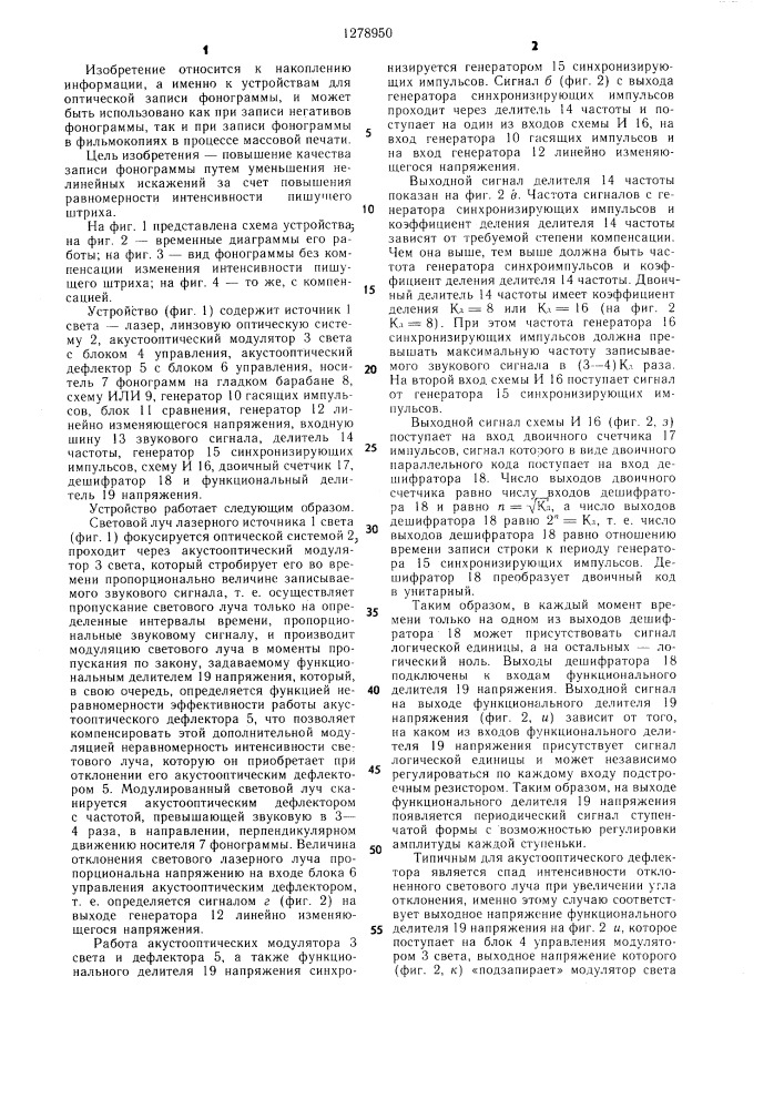 Устройство для оптической записи фонограммы (патент 1278950)